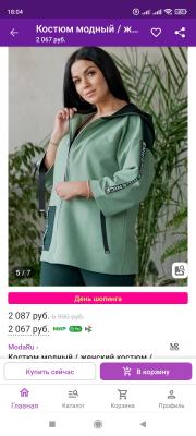 Прикрепленное изображение: Screenshot_2021-11-04-18-04-31-178_com.wildberries.ru.jpg